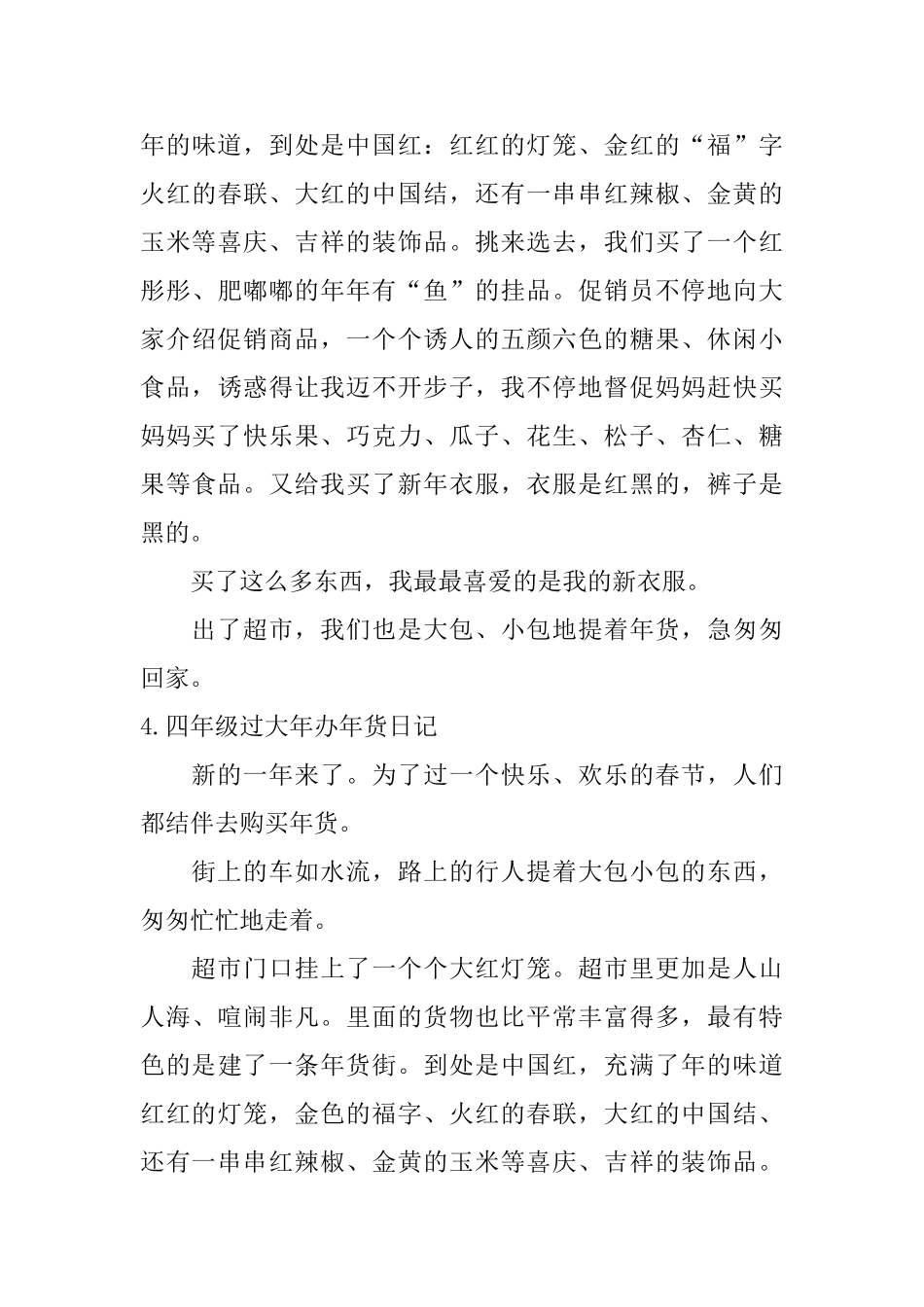 四年级过大年办年货日记5篇_第3页