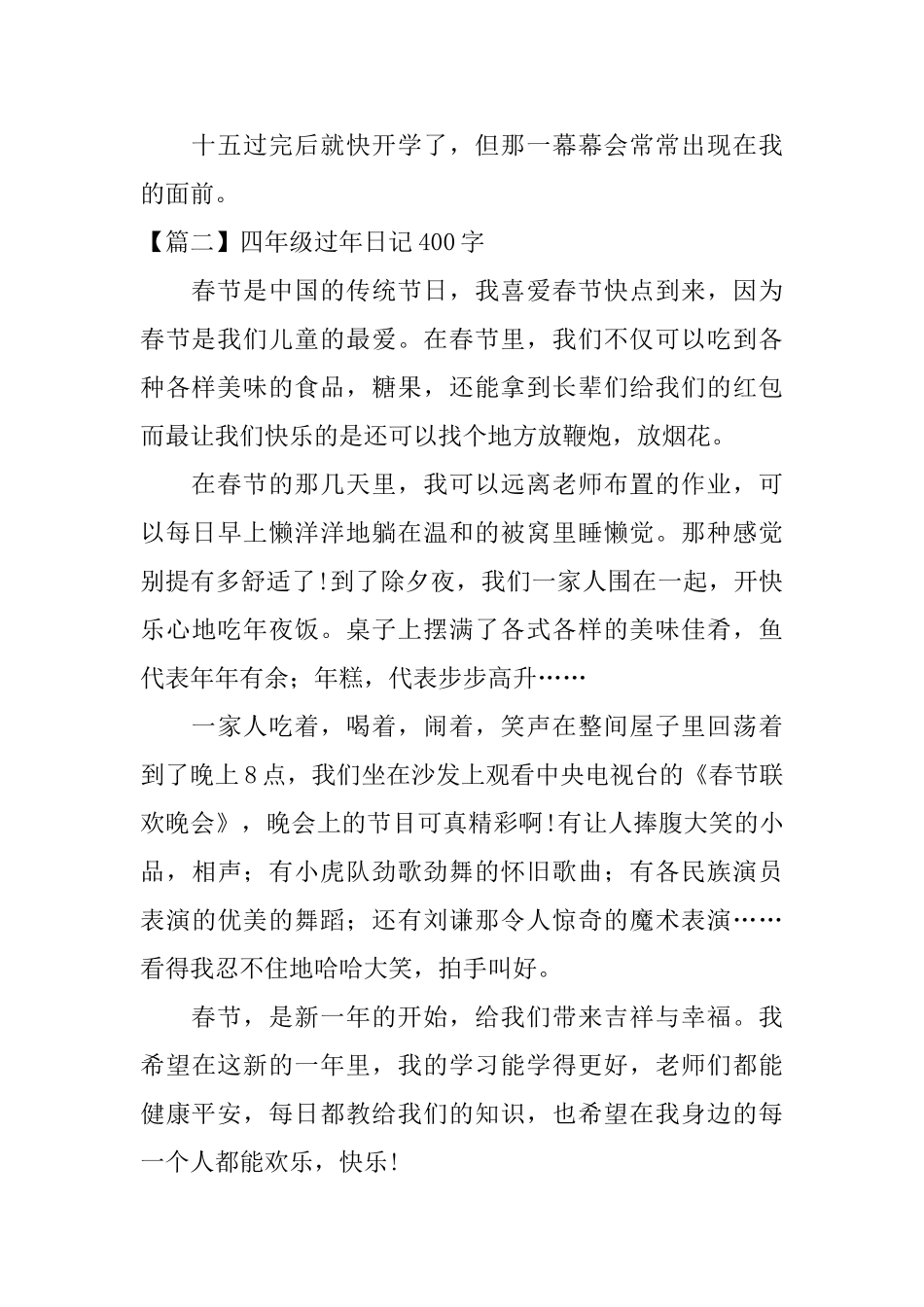 四年级过年日记400字【七篇】_第2页