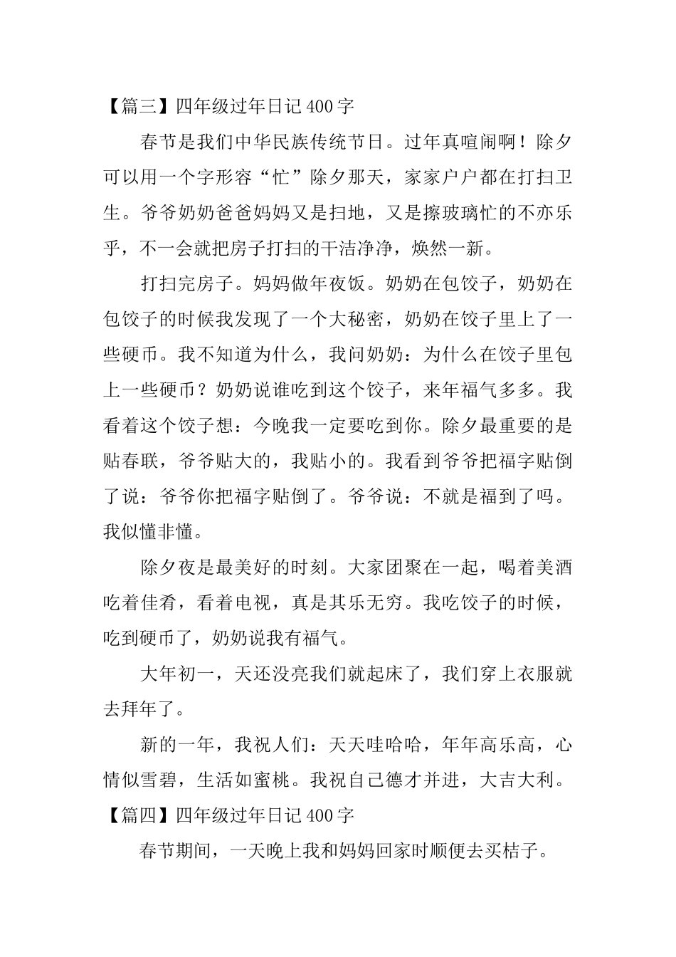 四年级过年日记400字【七篇】_第3页