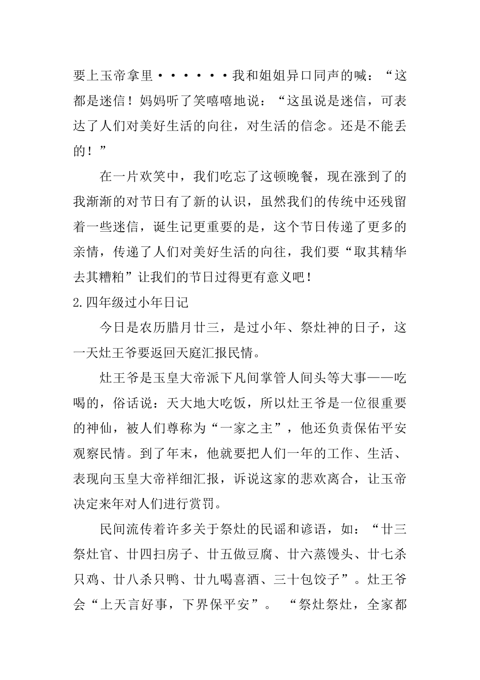 四年级过小年日记五篇_第2页