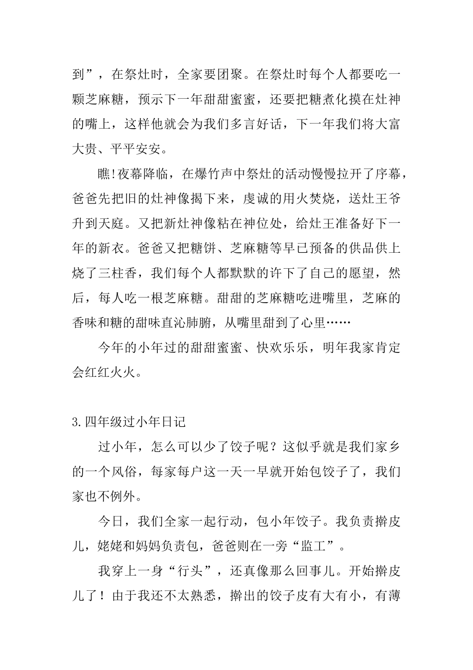 四年级过小年日记五篇_第3页