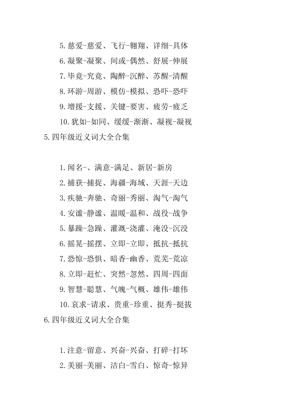 四年级近义词大全合集_第3页