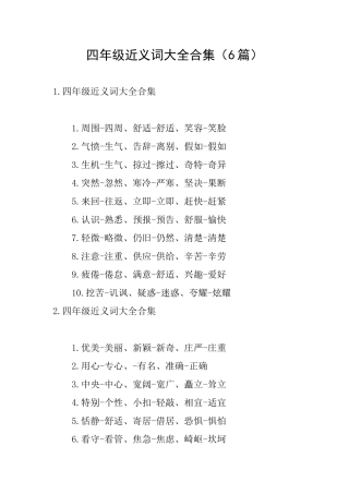 四年级近义词大全合集