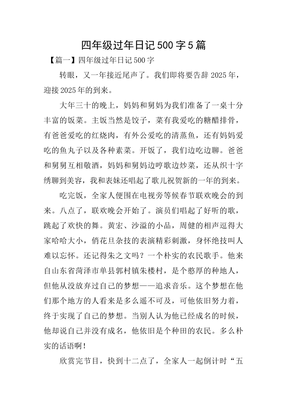 四年级过年日记500字5篇_第1页
