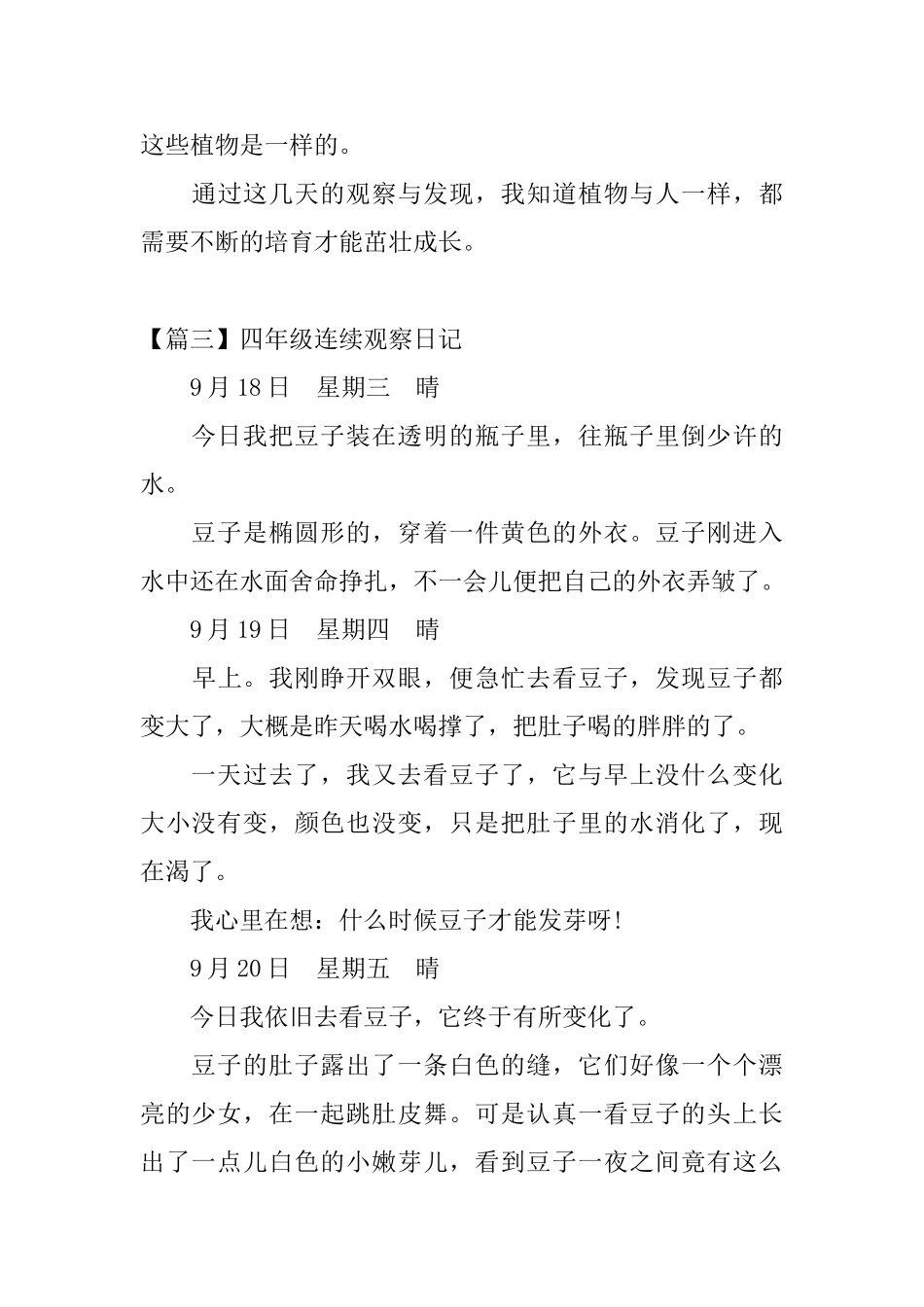 四年级连续观察日记大全_第3页