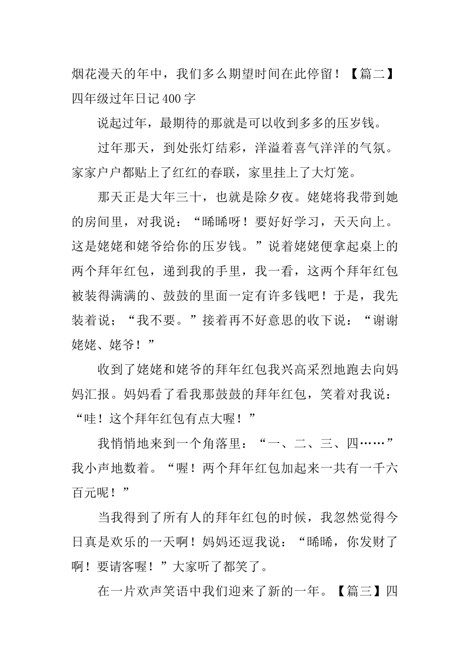 四年级过年日记400字6篇_第2页