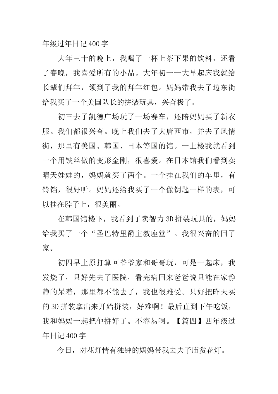 四年级过年日记400字6篇_第3页