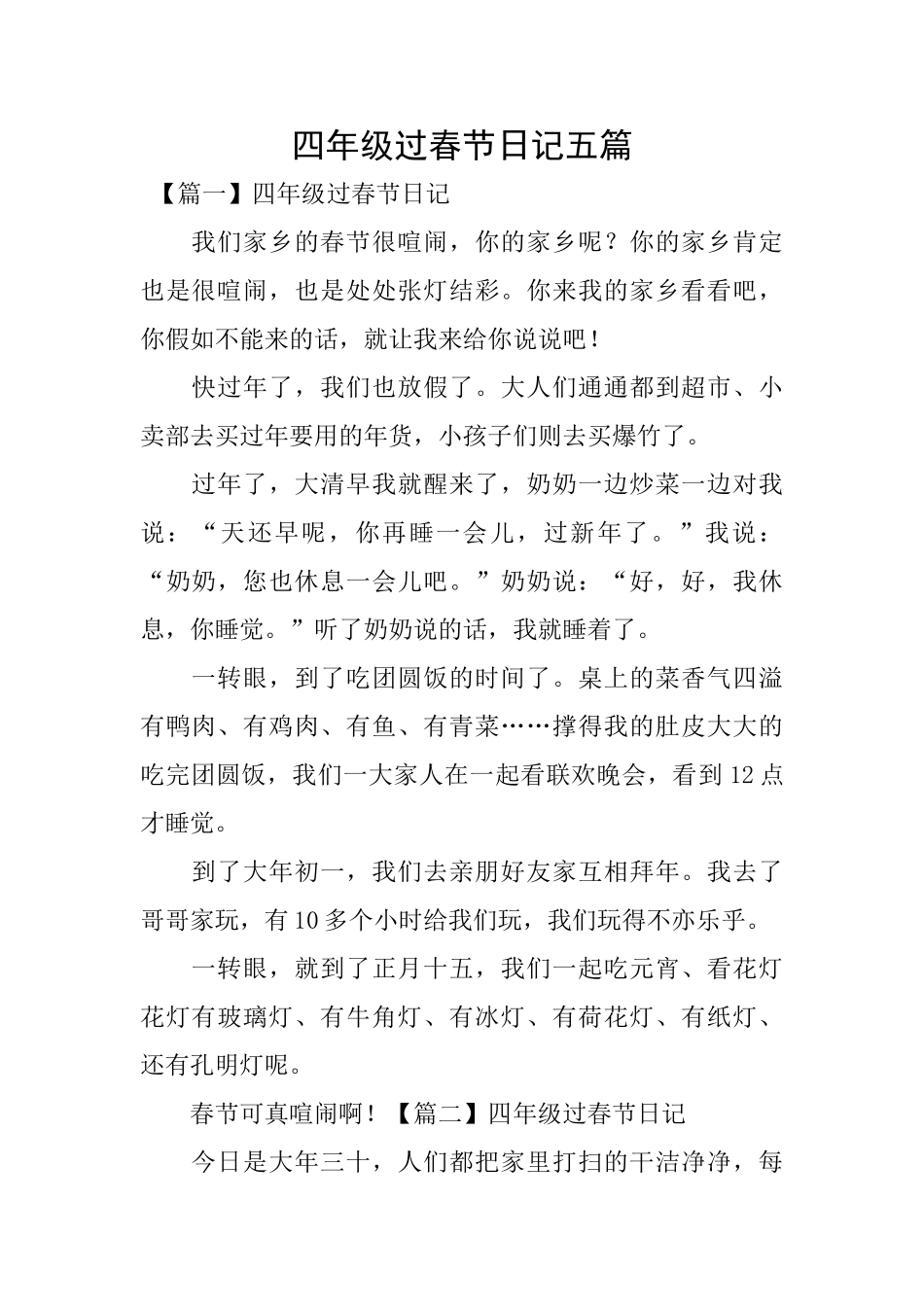 四年级过春节日记五篇_第1页