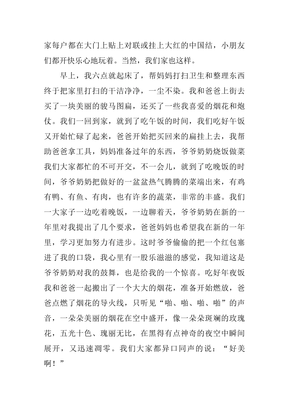 四年级过春节日记五篇_第2页