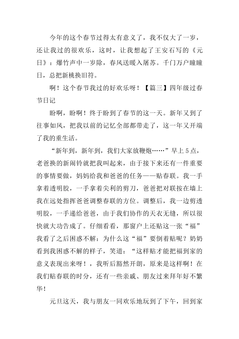 四年级过春节日记五篇_第3页
