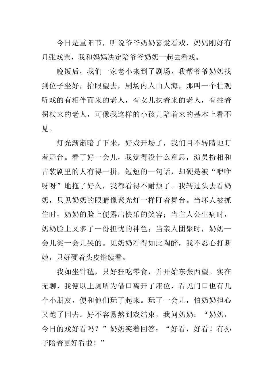 四年级重阳节敬老日记400字大全_第2页