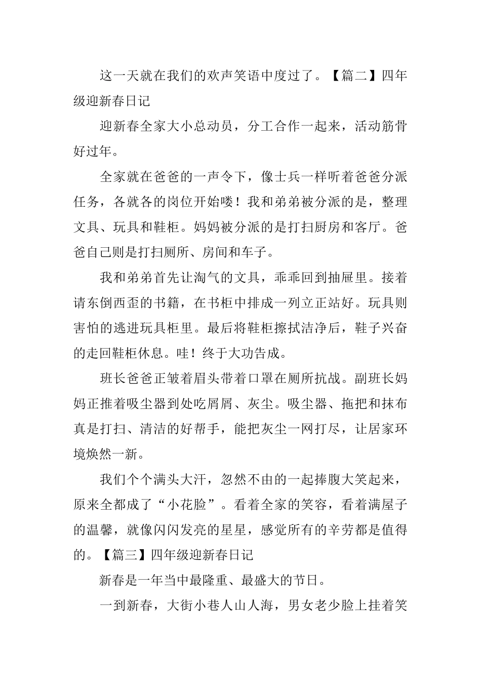 四年级迎新春日记六篇_第2页