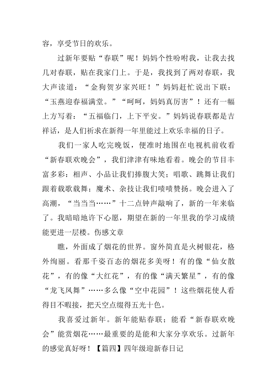 四年级迎新春日记六篇_第3页