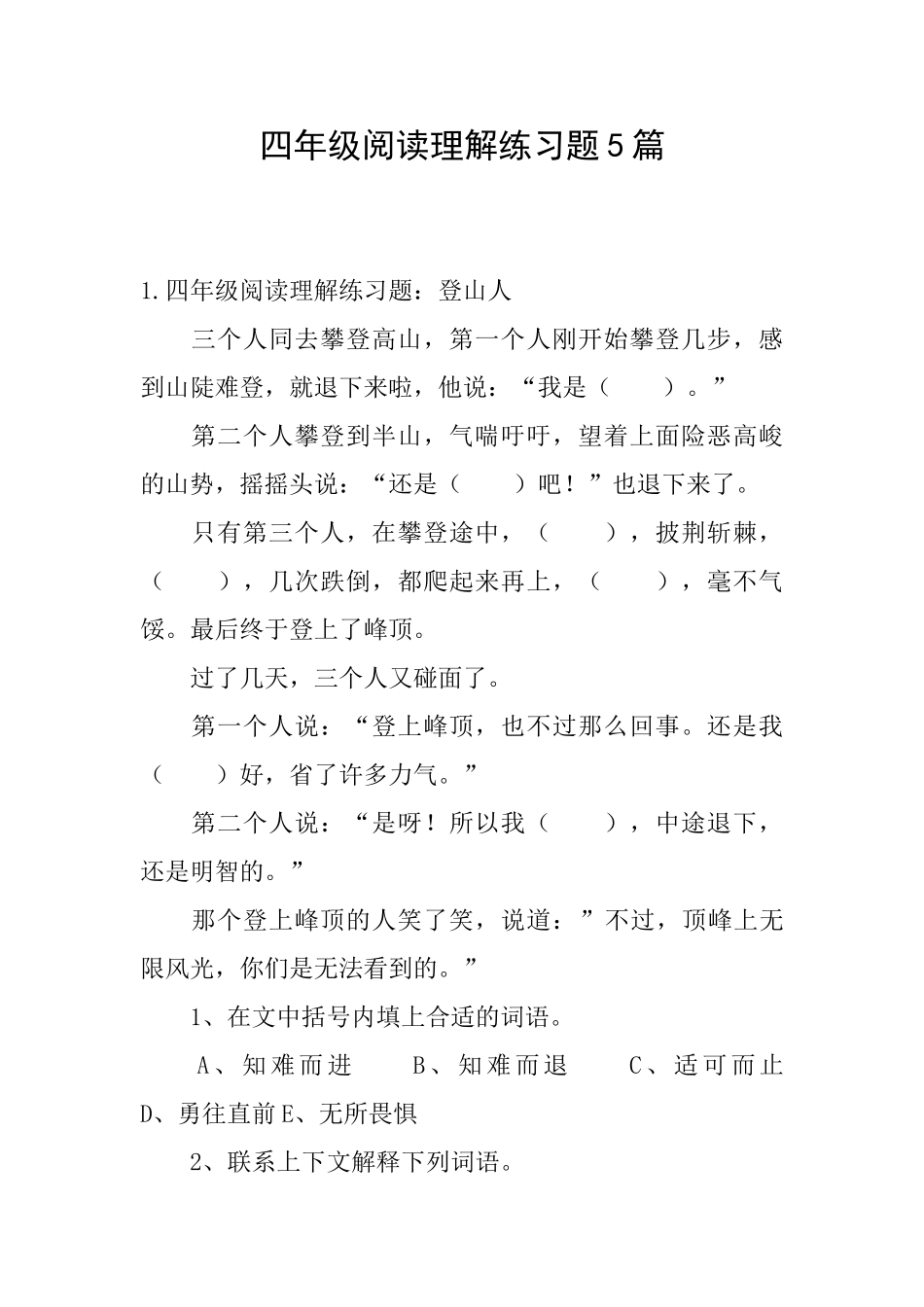 四年级阅读理解练习题5篇_第1页