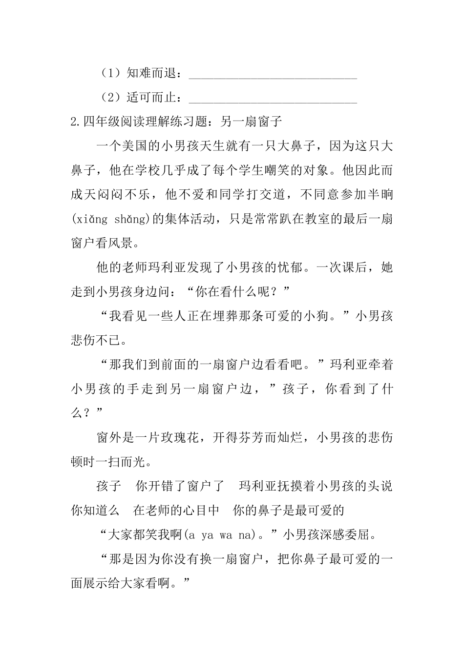 四年级阅读理解练习题5篇_第2页