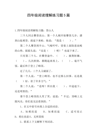 四年级阅读理解练习题5篇