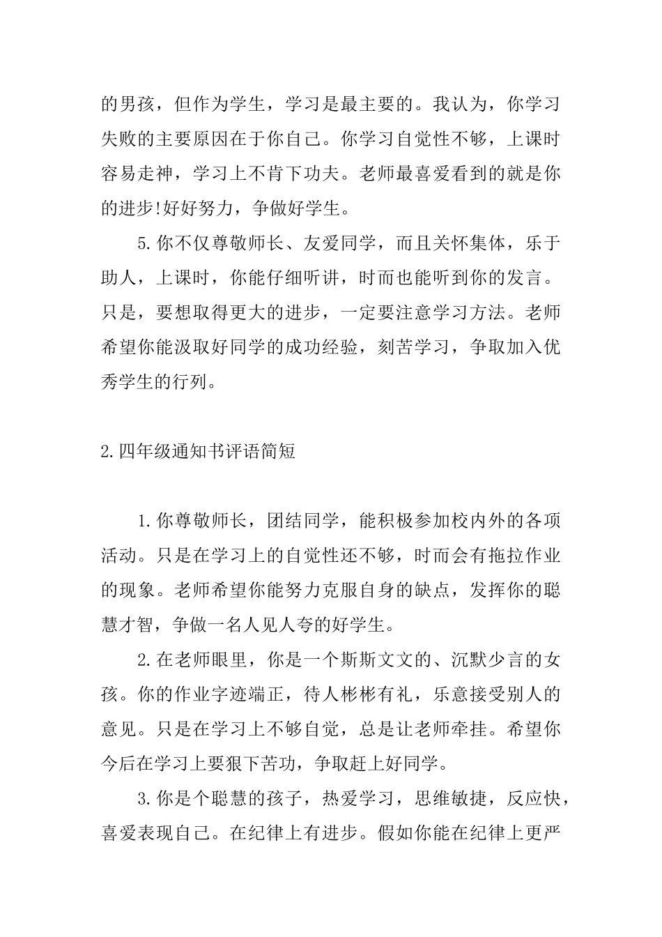 四年级通知书评语简短_第2页