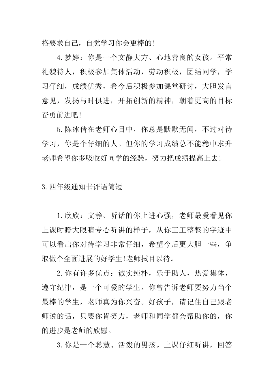 四年级通知书评语简短_第3页