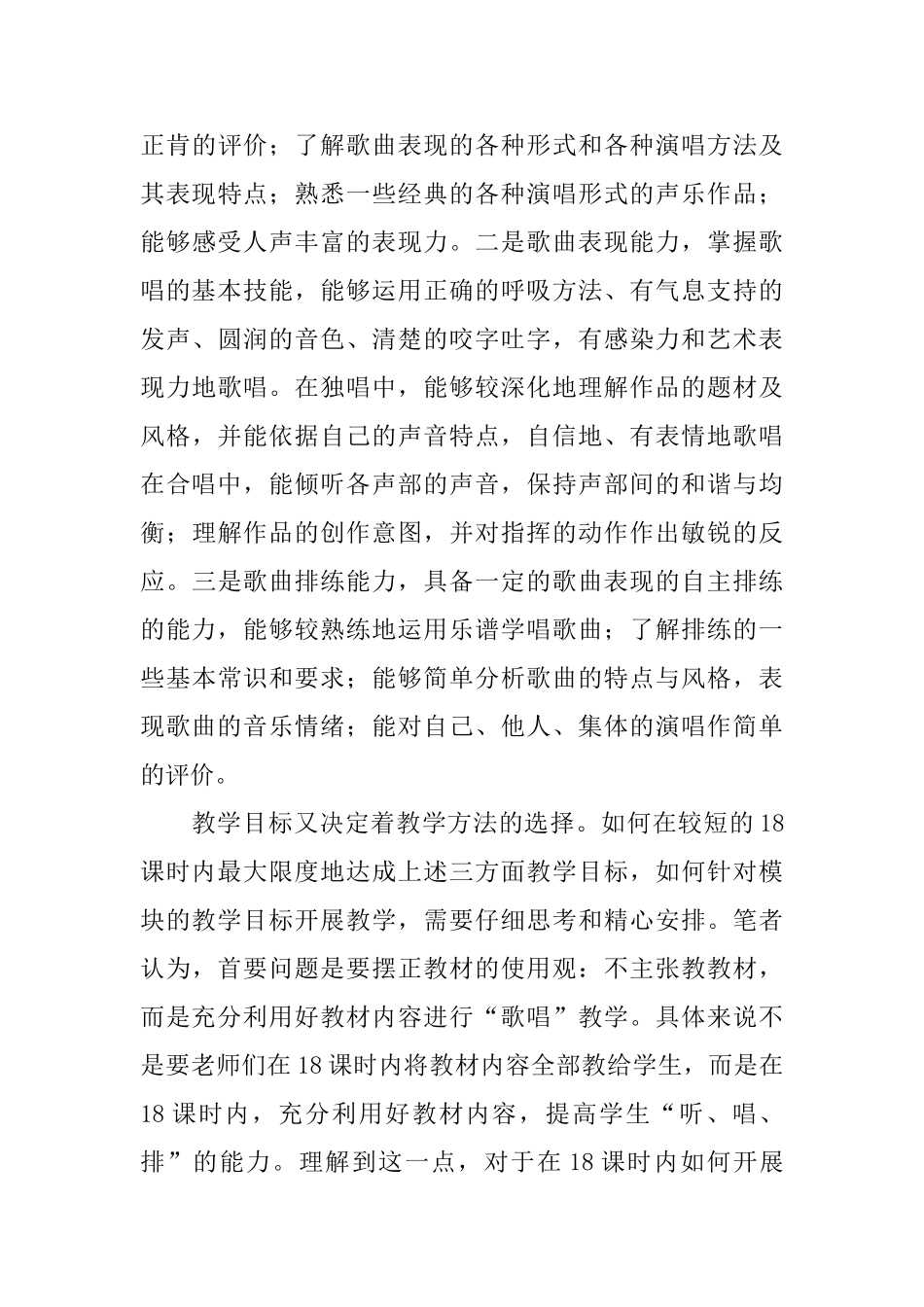 四年级音乐教学计划_第3页