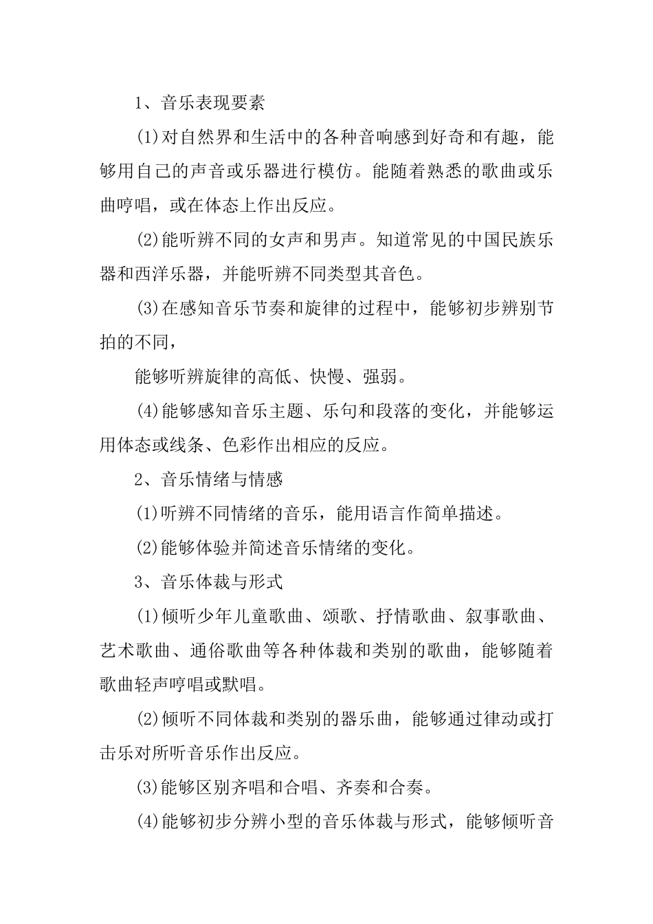 四年级音乐教学计划模板8篇_第3页