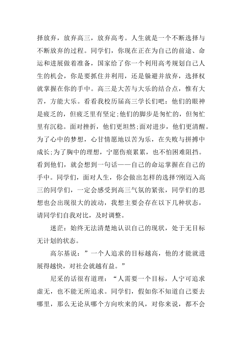 四年级领导家长会发言稿_第2页