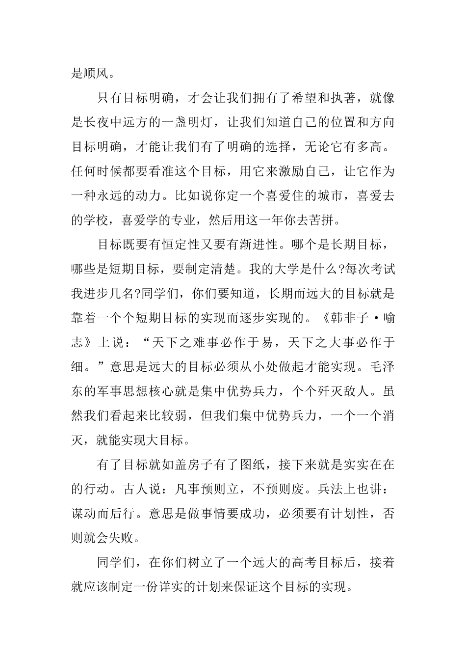 四年级领导家长会发言稿_第3页