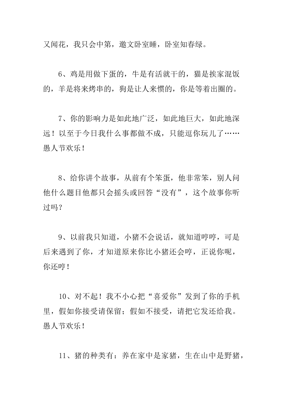 四月一号愚人节微信整人短信_第2页