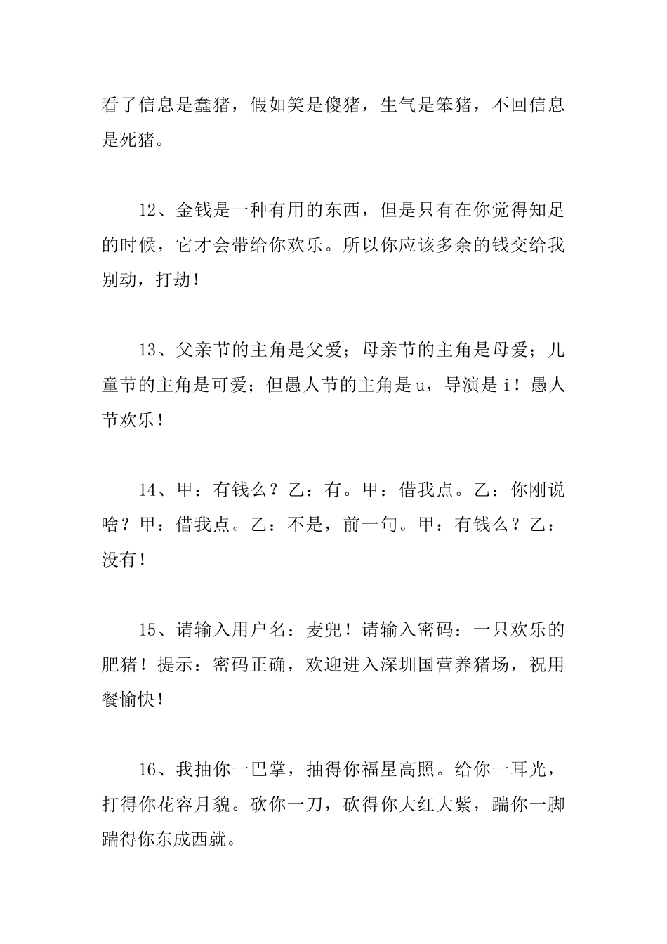四月一号愚人节微信整人短信_第3页