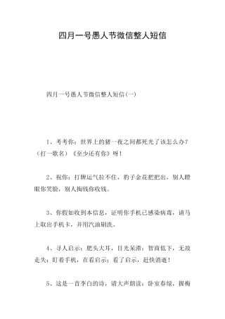 四月一号愚人节微信整人短信