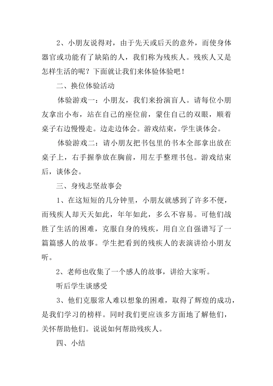 四月份幼儿园班队活动教案_第2页