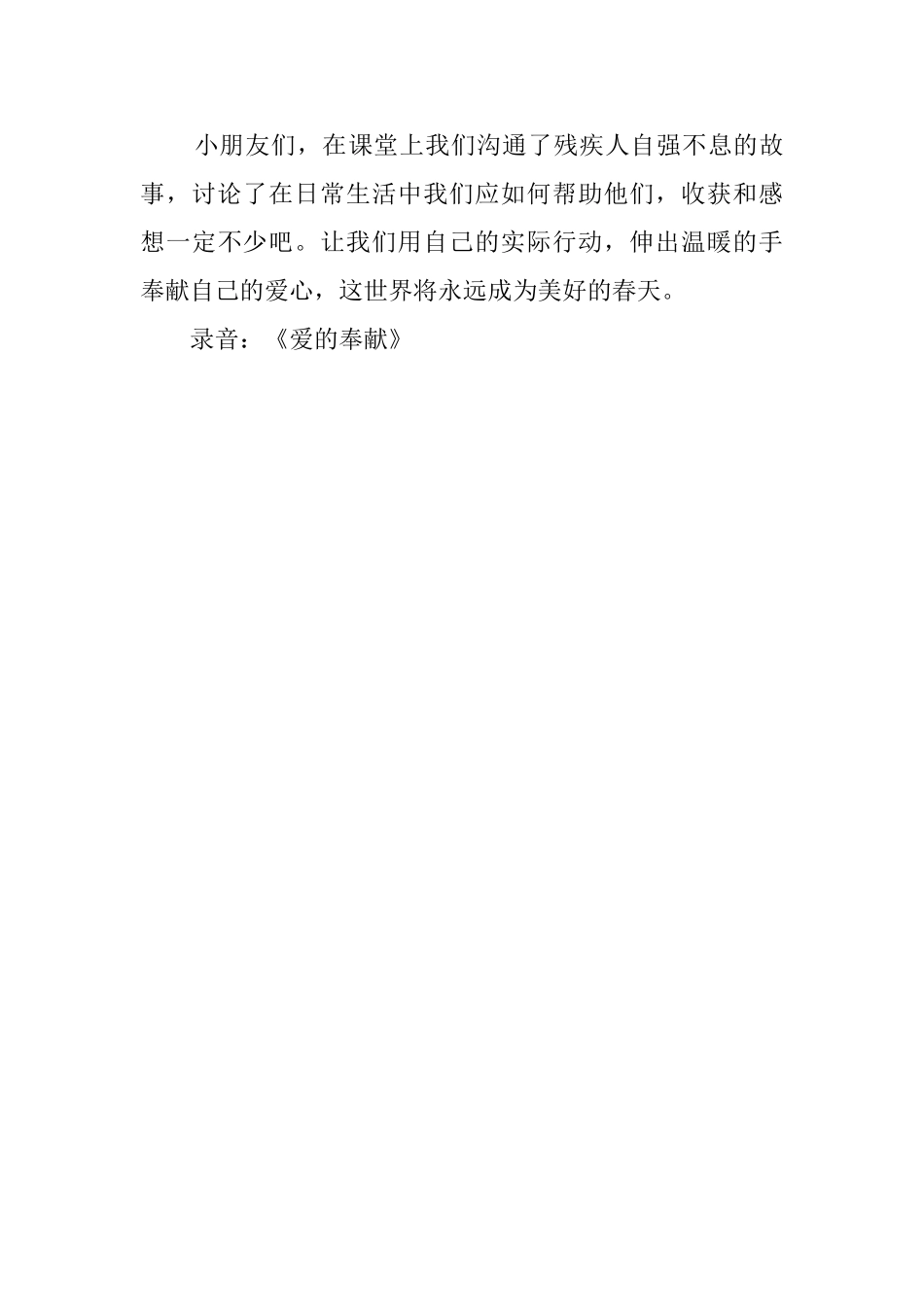 四月份幼儿园班队活动教案_第3页