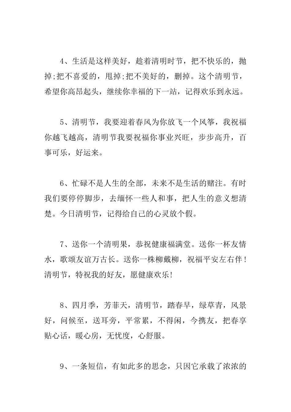 四月清明节温情问候短信_第2页