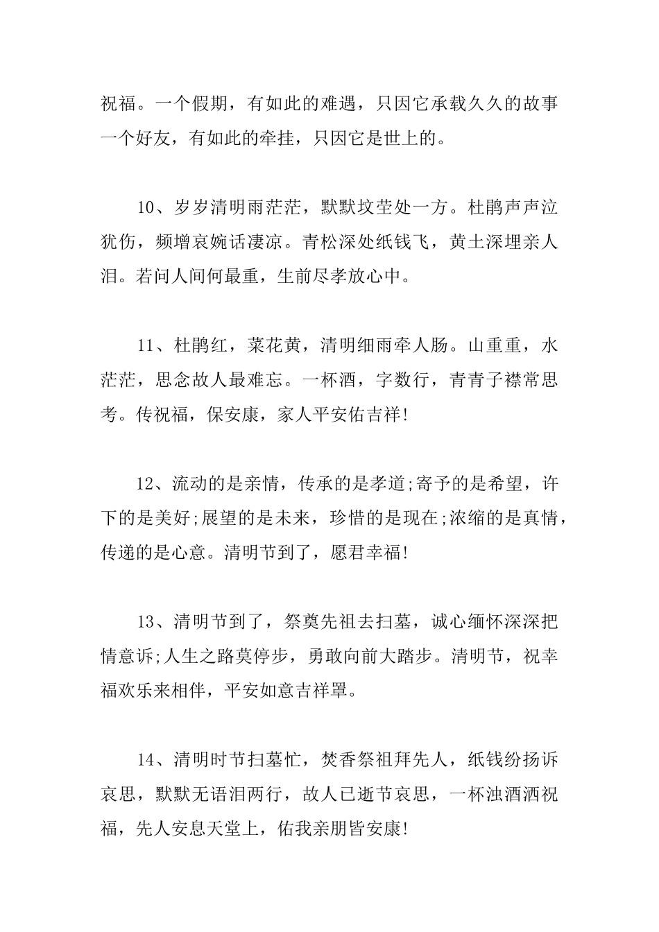 四月清明节温情问候短信_第3页