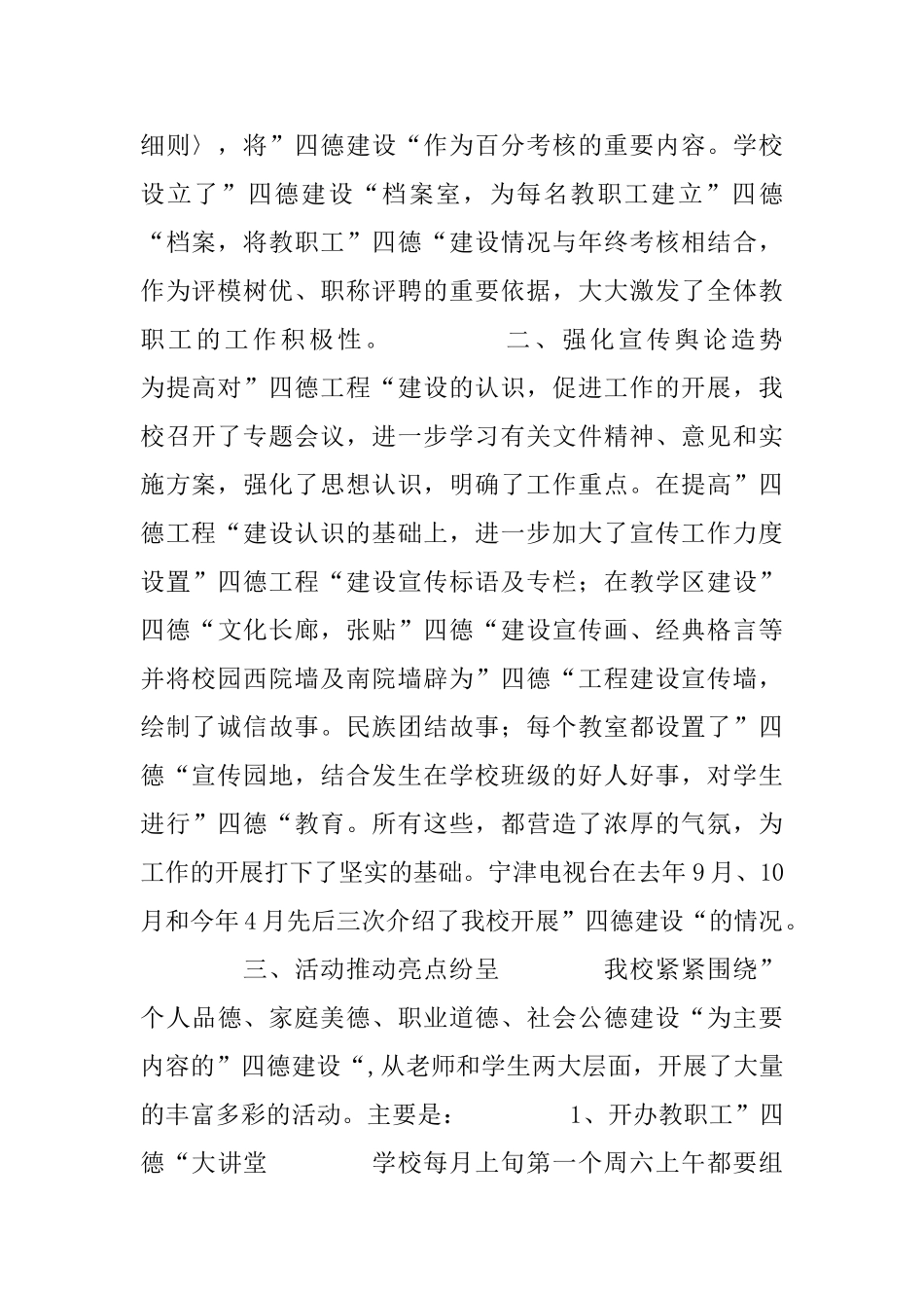 四德建设示范点申报材料_第2页