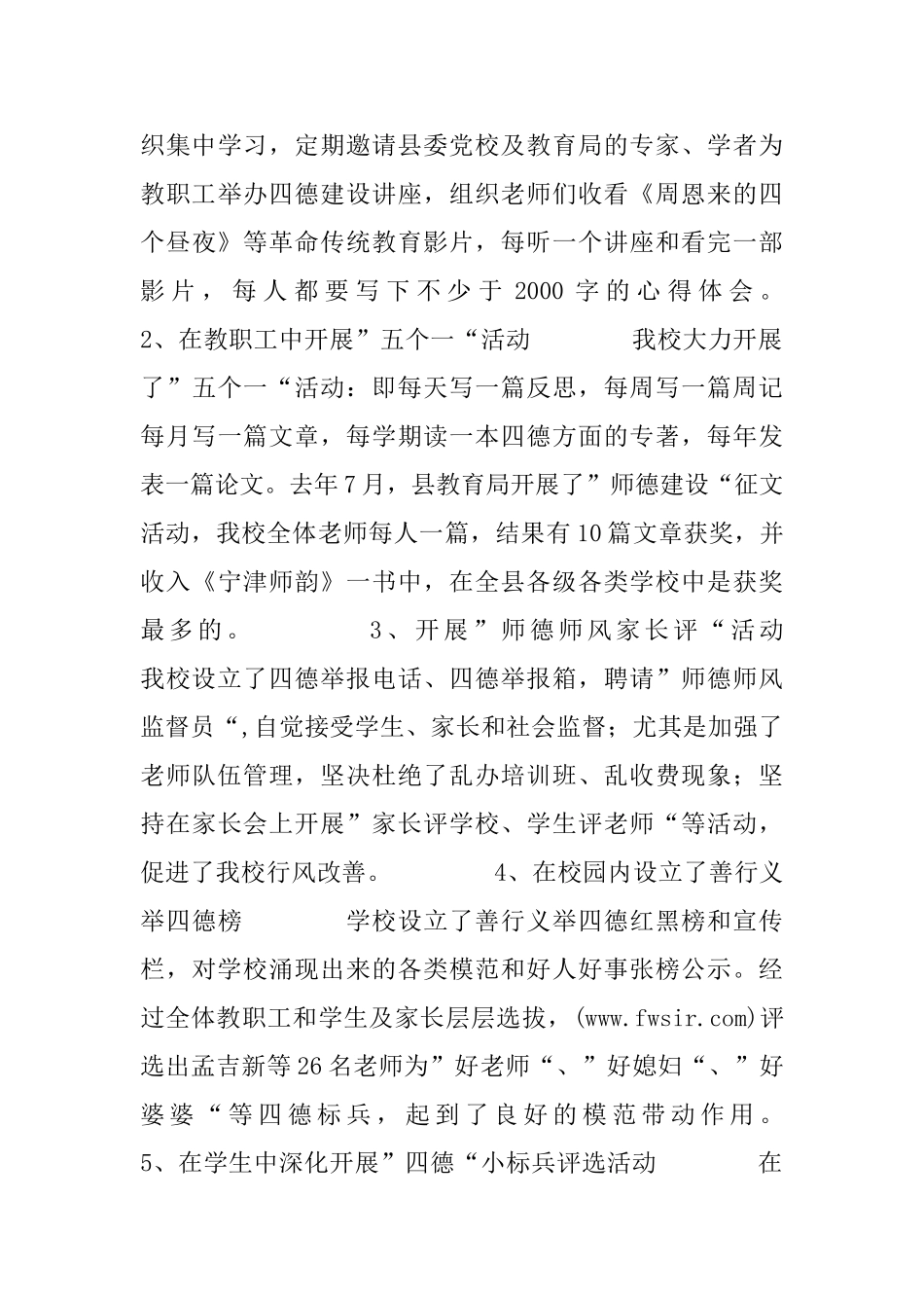 四德建设示范点申报材料_第3页