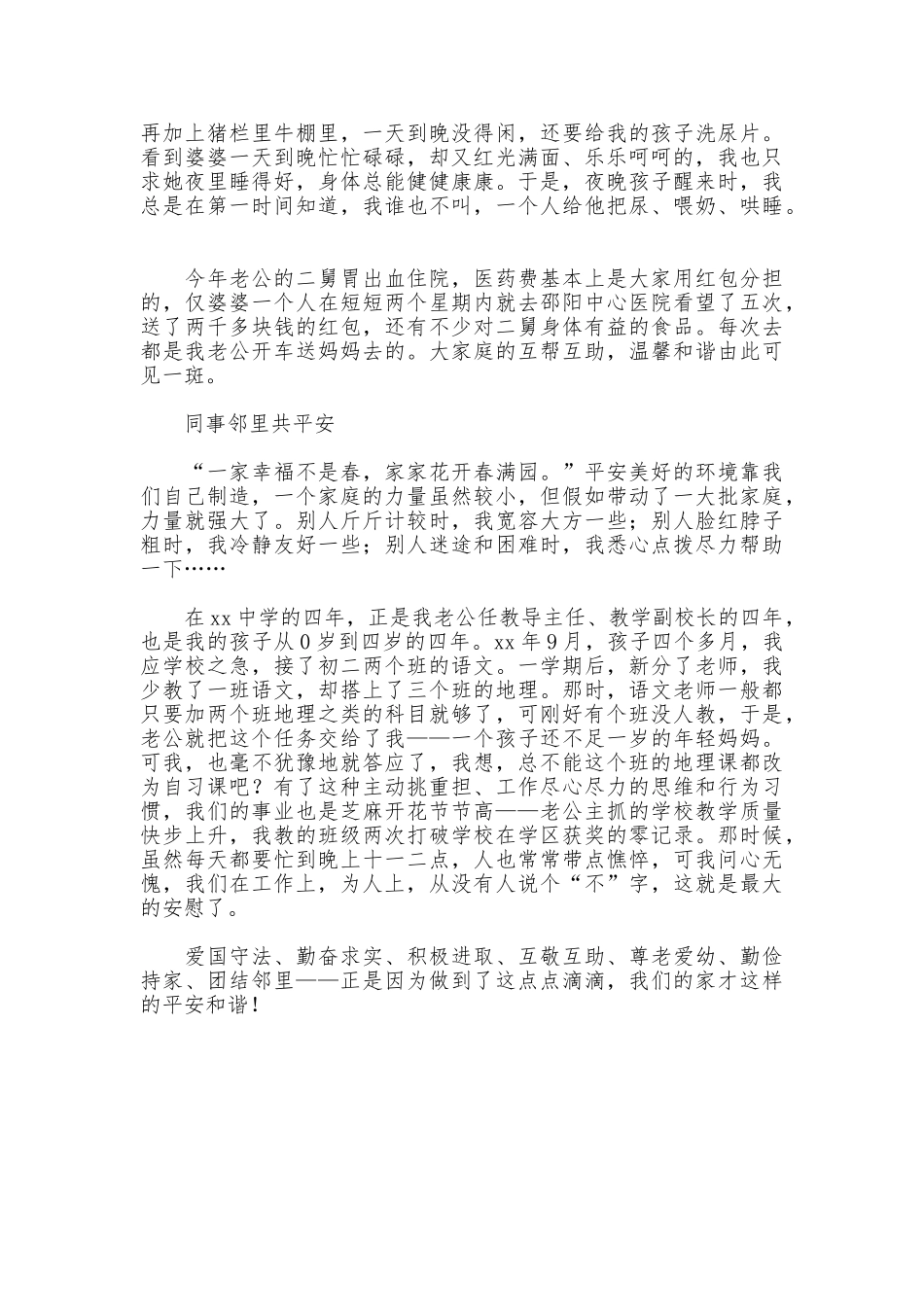 四星级平安家庭评选材料平安和谐是我家_第2页