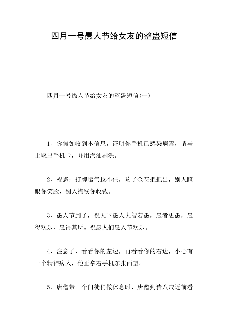 四月一号愚人节给女友的整蛊短信_第1页