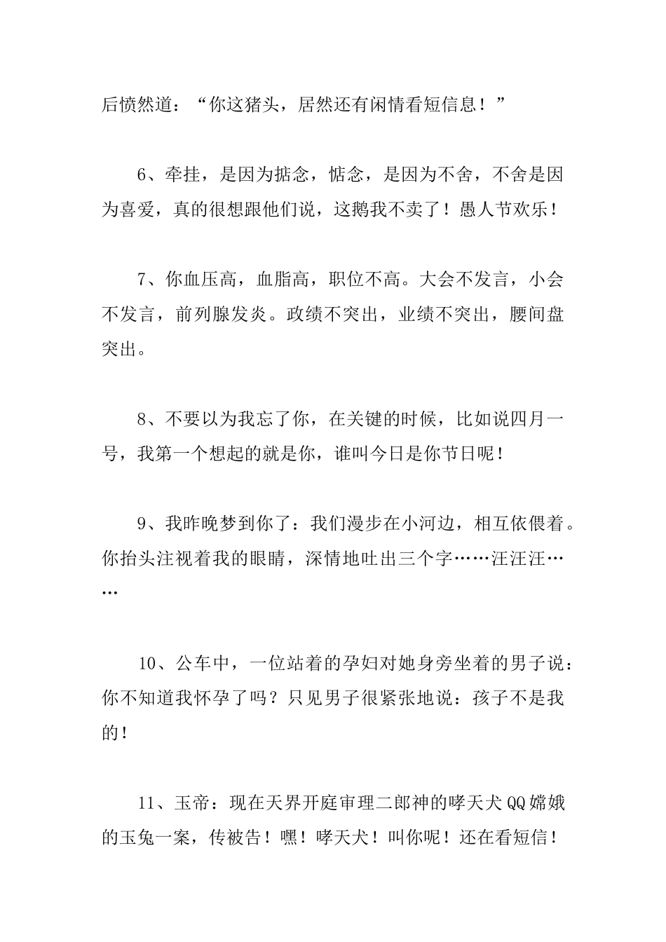 四月一号愚人节给女友的整蛊短信_第2页