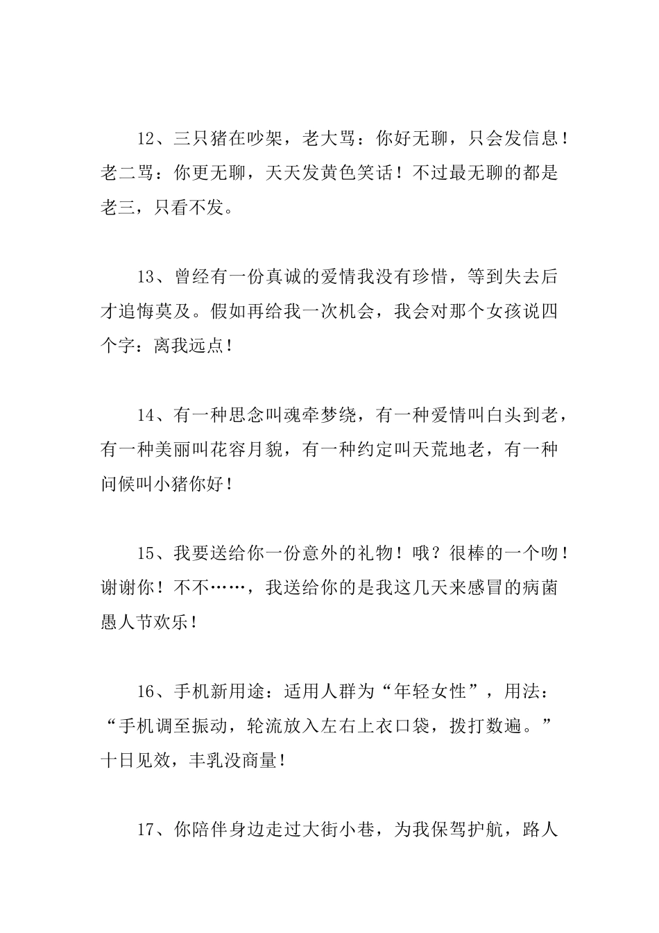 四月一号愚人节给女友的整蛊短信_第3页