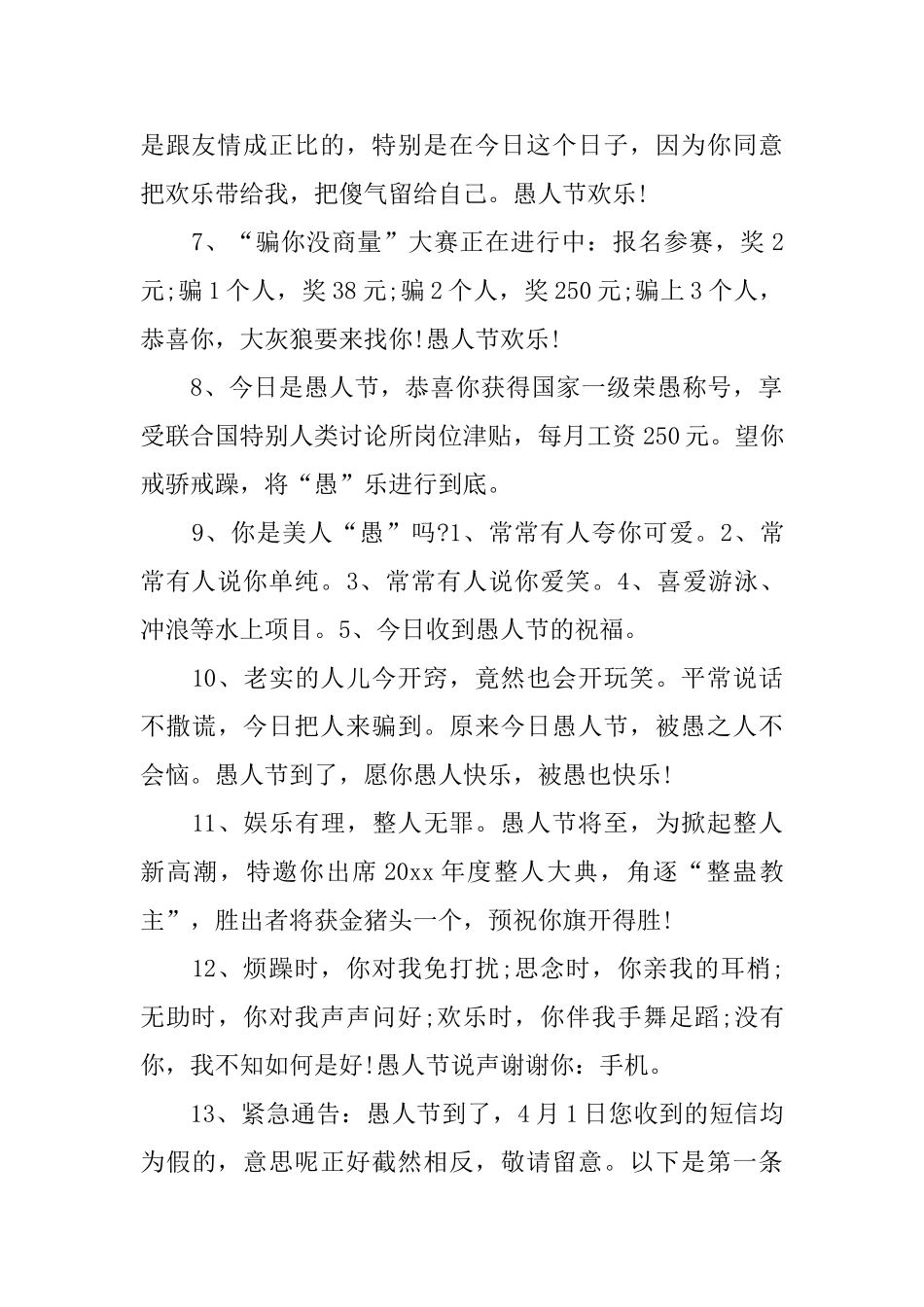 四月一日愚人节搞笑整人短信2025_第2页