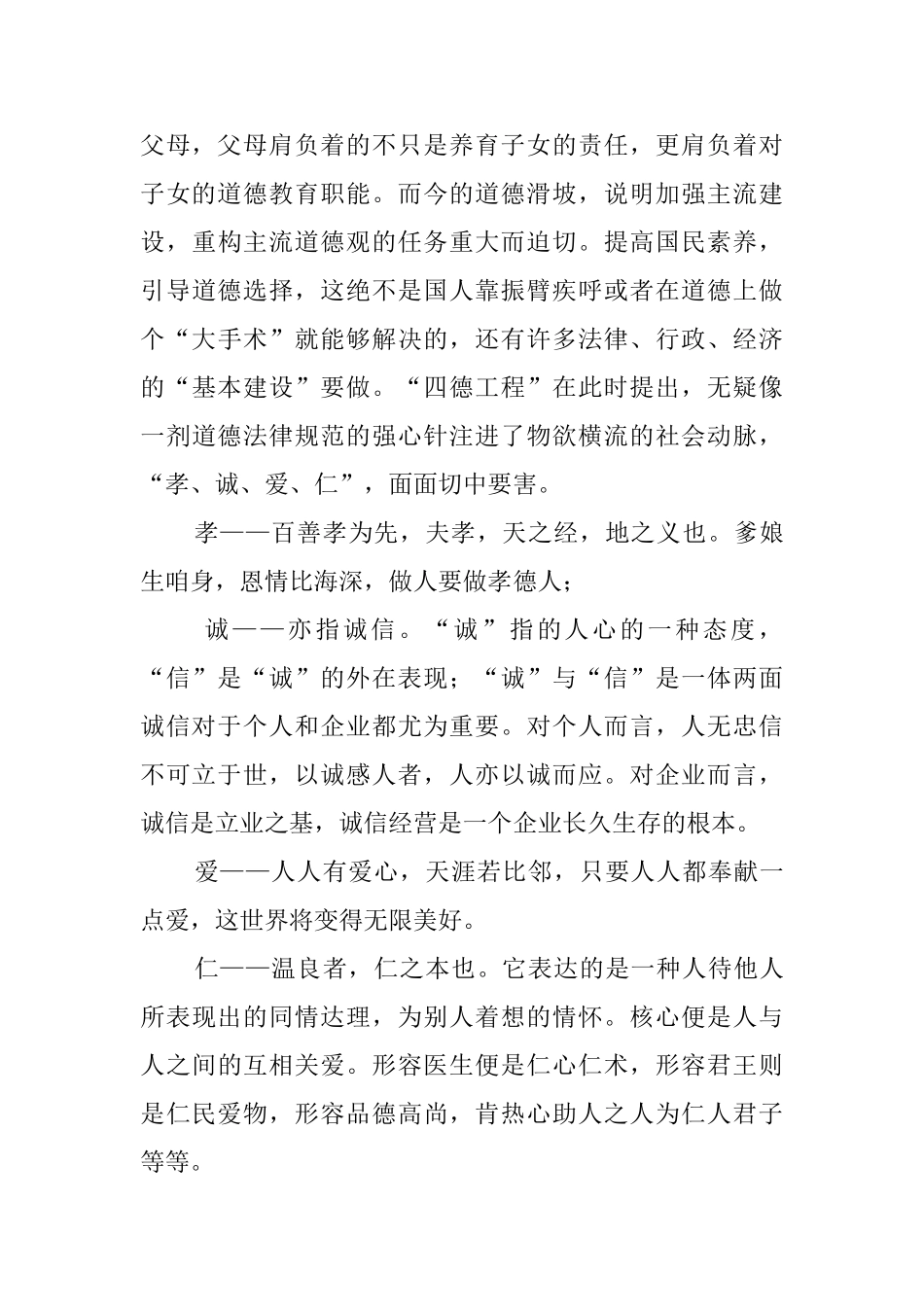 四德工程的心得体会_第2页