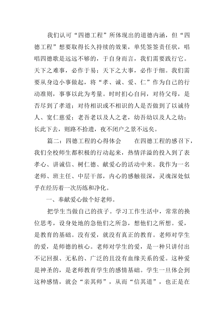 四德工程的心得体会_第3页