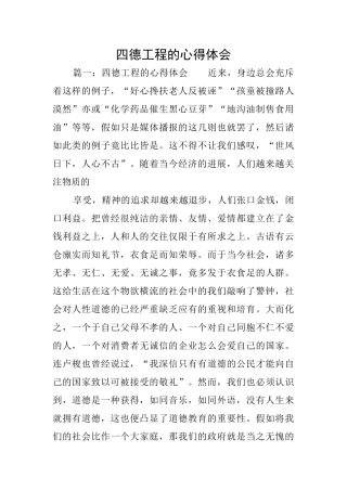 四德工程的心得体会