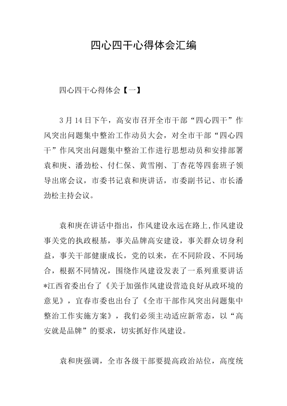 四心四干心得体会汇编_第1页