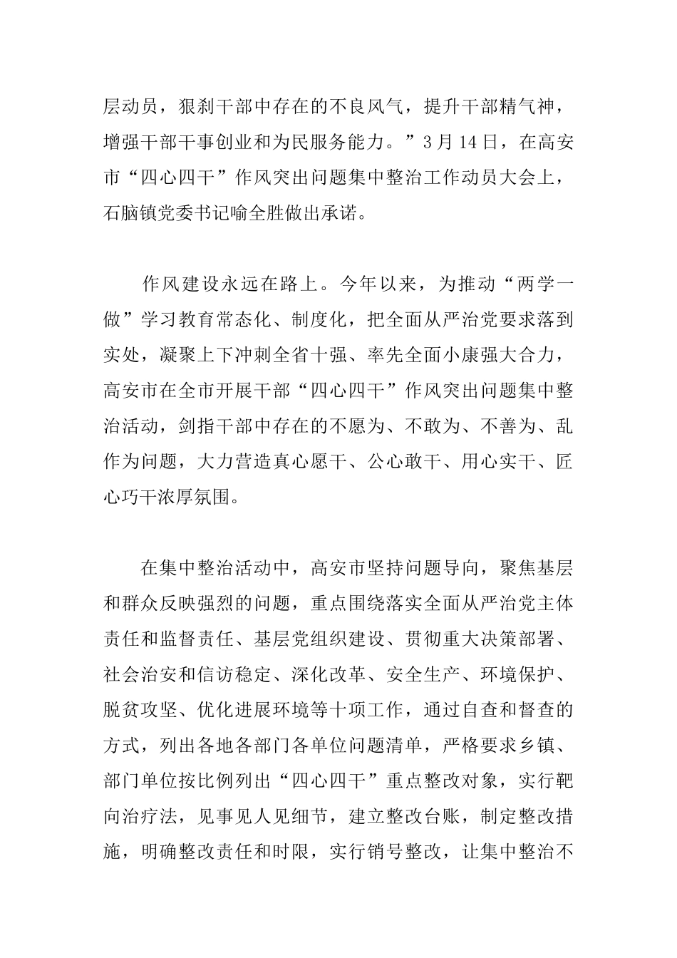 四心四干心得体会汇编_第3页