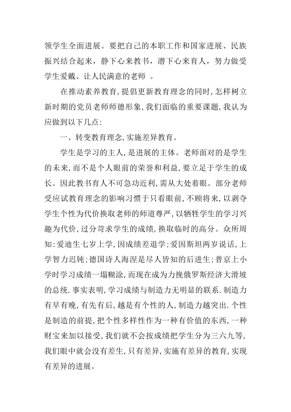 四有好老师心得体会范例文_第2页