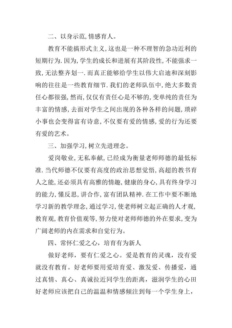 四有好老师心得体会范例文_第3页
