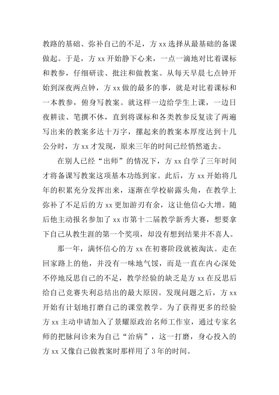 四有好老师先进事迹材料：“磨”出来的好老师_第2页