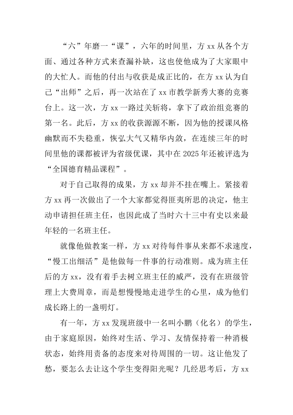 四有好老师先进事迹材料：“磨”出来的好老师_第3页