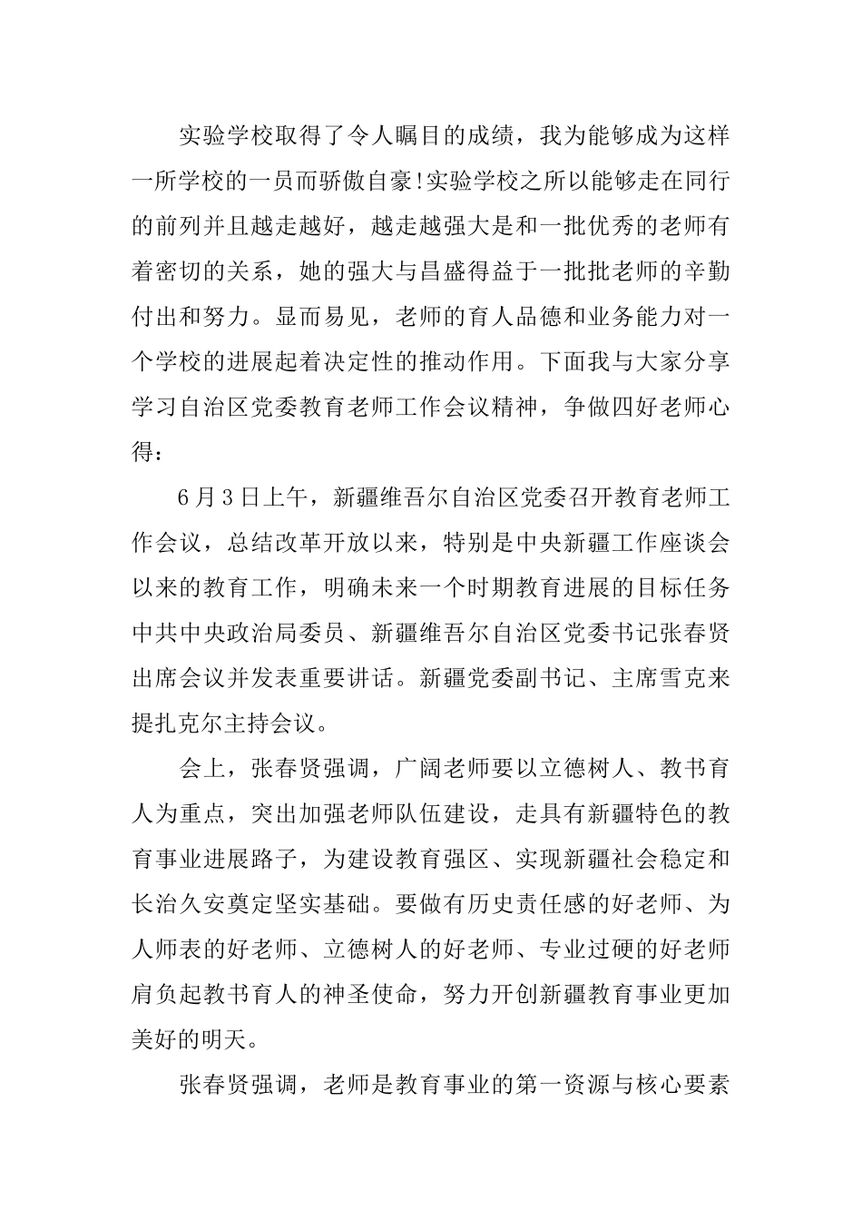 四有优秀教师学习心得_第2页